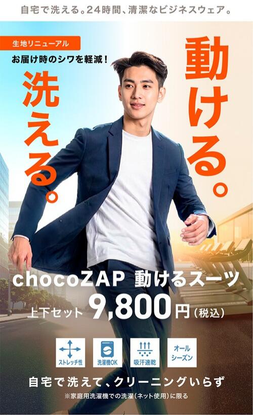 【期間限定 10％OFF！6/6 0:00〜6/9 23:59マデ】セットアップ メンズ 上下セット 吸汗速乾 洗える ストレッチ chocoZAP チョコザップ 動けるスーツ カジュアル ビジネス スーツ ジャケット パンツ スラックス ブラック ネイビー チャコール S M L LL 大きい 春 夏 秋 冬 - Image 2