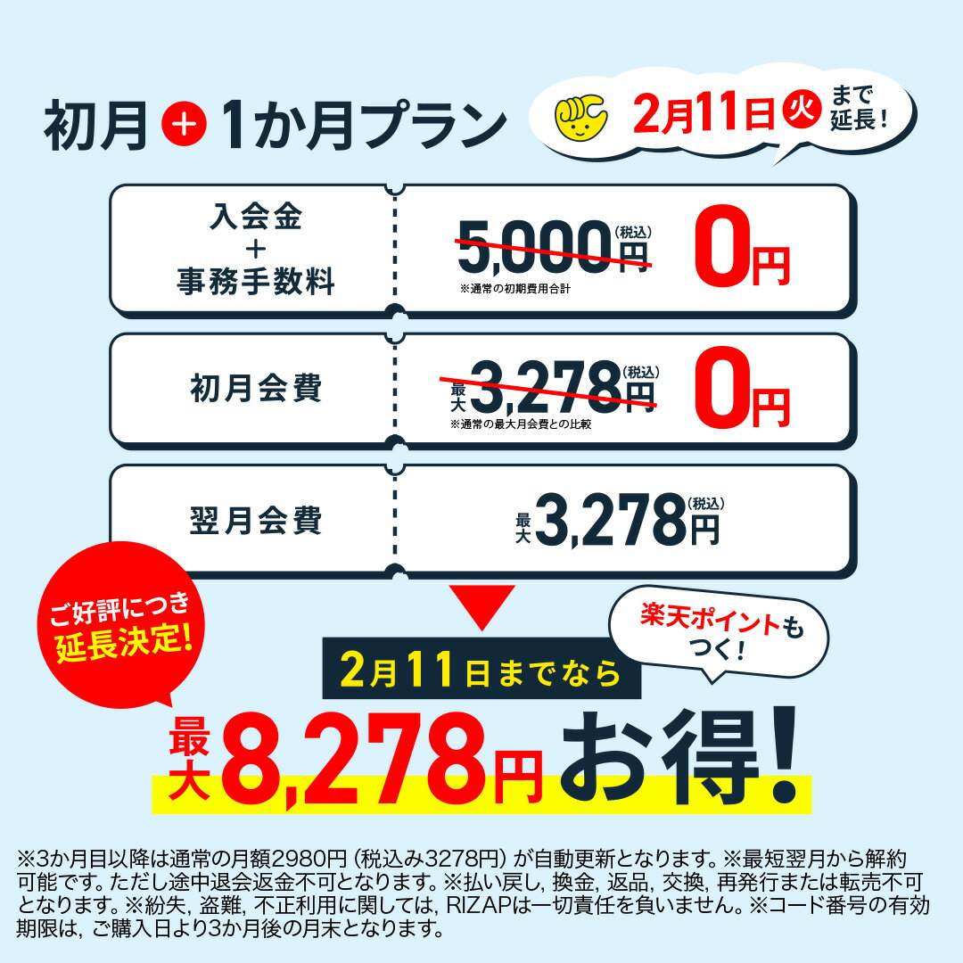 【2025/02/07 10:00 ～ 02/10 09:59までは楽天ポイント20倍！】chocoZAPジム入会プラン券 初月+1ヶ月プラン チョコザップ 　　フィットネス ダイエット トレーニング RIZAP ライザップ