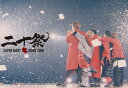 【通常盤(Blu-ray)】 SUPER EIGHT 超DOME TOUR 二十祭 スーパーエイト ライブ ツアー ドーム