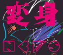 (Blu-ray)【初回盤A】 NEWS 15th アルバム 「変身」 ニュース
