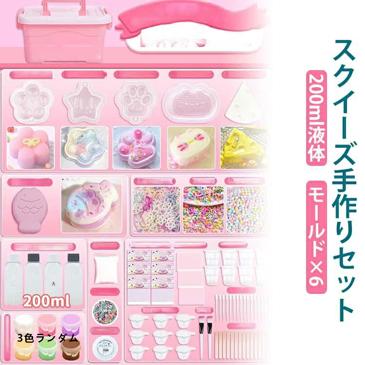 スクイーズ キット スクイーズ 手作り セット スクイーズレジン 200ml 液体 肉球モールド フ ...
