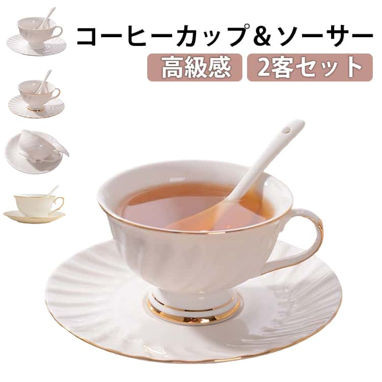 樂天商城 - 2客セット コーヒーカップ 陶器 ソーサー セット スプーン付き リム皿 食器 珈琲カップ ゴールドライン 北欧 おしゃれ 白 180ml 受け皿付き ティーカップ マグカップ 高級感 珈琲 紅茶 カップ ホワイト 華奢 上品 コーヒーカップ