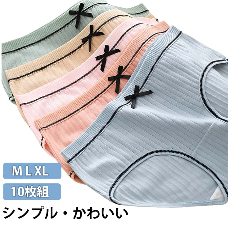 乐天商城 - ショーツ 10枚セット 下着 レディース スタンダード M L XL インナー 送料無料 リボン パンツ パンティー パンティ 可愛い 女性 かわいい 美尻 すっぽり 肌に優しい 通気性 リブ ジュニア 女子 くすみカラー シンプル 女の子