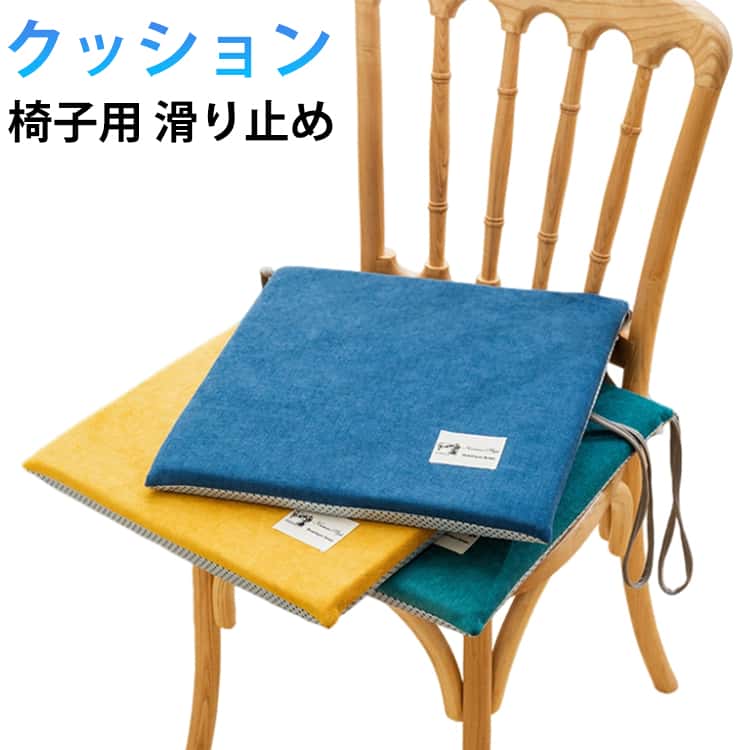 樂天商城 - クッション 椅子用 北欧 40cm×40cm チェアパッド 正方形 座布団 ひも付き 快適 角型 シート 暖かい 中綿入り 内祝い 滑り止め 角型 新築祝い 贈り物 引っ越し祝い 椅子クッション お歳暮 お中元 腰痛 蒲団 畳 和室 寝室 インテリア