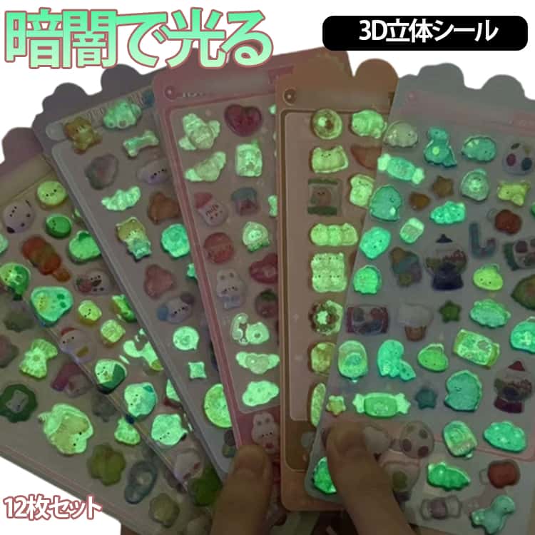 乐天商城 - 蓄光シール 12枚セット 3Dシール 立体シール シマエナガ 蓄光タイプ 夜光 シール 可愛い おはじきシール 3D立体シール ぷっくりシール シール手帳 つやつや かわいい エアーしーる デコシール デコ 泡ステッカー ご褒美シール DIY用 手帳用 スマホケース 水筒