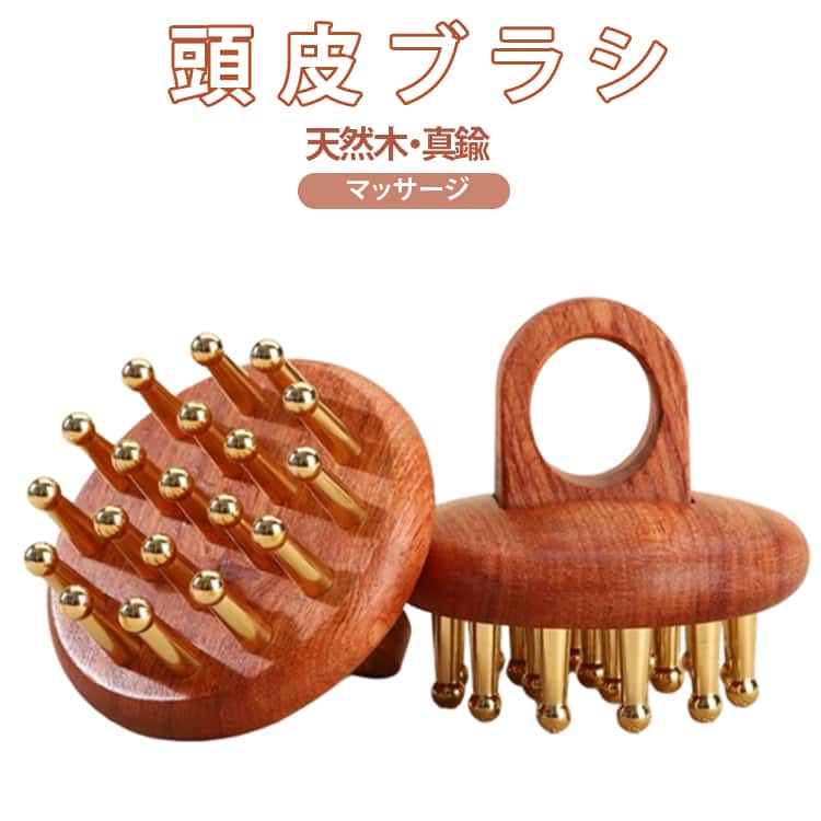 樂天商城 - 頭皮ブラシ 真鍮 カッサ ヘッドスパ 頭皮マッサージ スカルプリリーサー頭皮 マッサージ ブラシ カッサ グッズ 頭 男性 女性 頭皮マッサージャー 木製 クシ 頭皮ケア ヘッドスパハンドプロヘッド 目元 足 全身 頭 マッサージ エステ ギフト