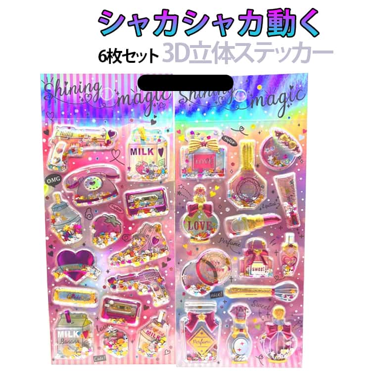 乐天商城 - シャカシャカ動く 6枚セット 3D立体ステッカー シール 3d 立体シール グリッター シャカシャカ シール 可愛いステッカー ぷくふくシール スパンコール付き 手帳 ノート アルバム カレンダー スーツケース スケジュール キラキラ DIY用 手帳用