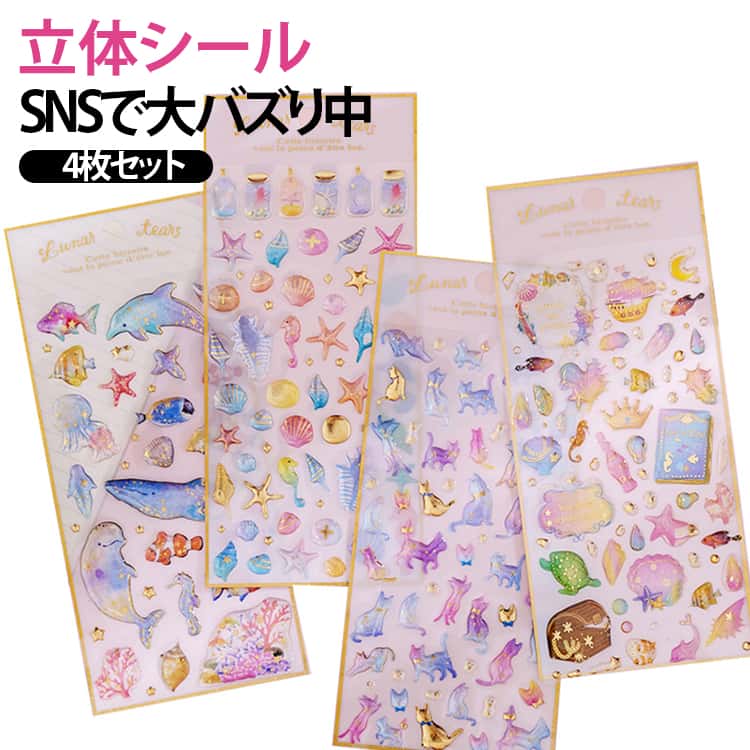 乐天商城 - 4枚セット ぷくぷくシール ぷっくりシール キラキラ シール 3Dシール 立体シール シール帳 デコシール クリア つやつや 透明 手帳デコ デコレーション 韓国 ギフト キッズ かわいい ぷにぷに プレゼント 平成女子 送料無料