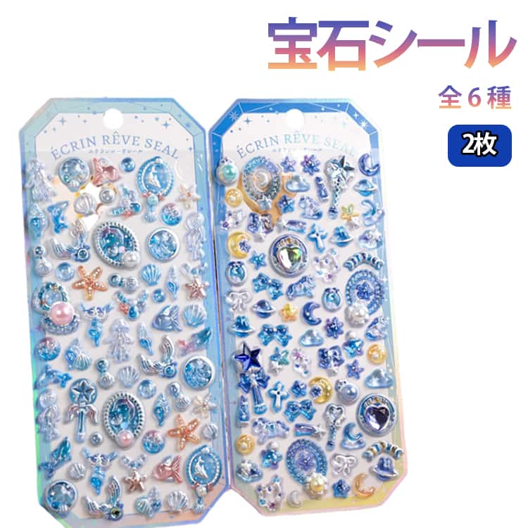乐天商城 - 宝石シール 2枚入 SNS大人気 3Dシール 立体シール ぷっくり つやつや キラキラ かわいい 魔法の杖 アンジェル ぷくぷく 女の子 シール 交換 シール帳 ぷにぷに スマホケース お誕生日 クリスマス プレゼント 3D立体シール ご褒美シール 可愛い 装飾用