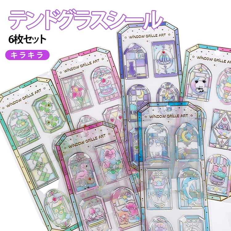 乐天商城 - 6枚セット ステンドグラス シール SNS人気 かわいい 女の子 3D 立体感 スイーツ 手帳用シール シール帳 ステンドグラス風うるつやシール 日記 手帳 手帳ステッカー シール交換 デコシール 透明 コレクション つやつや 光沢 ガラス 素材 立体シール 喫茶店