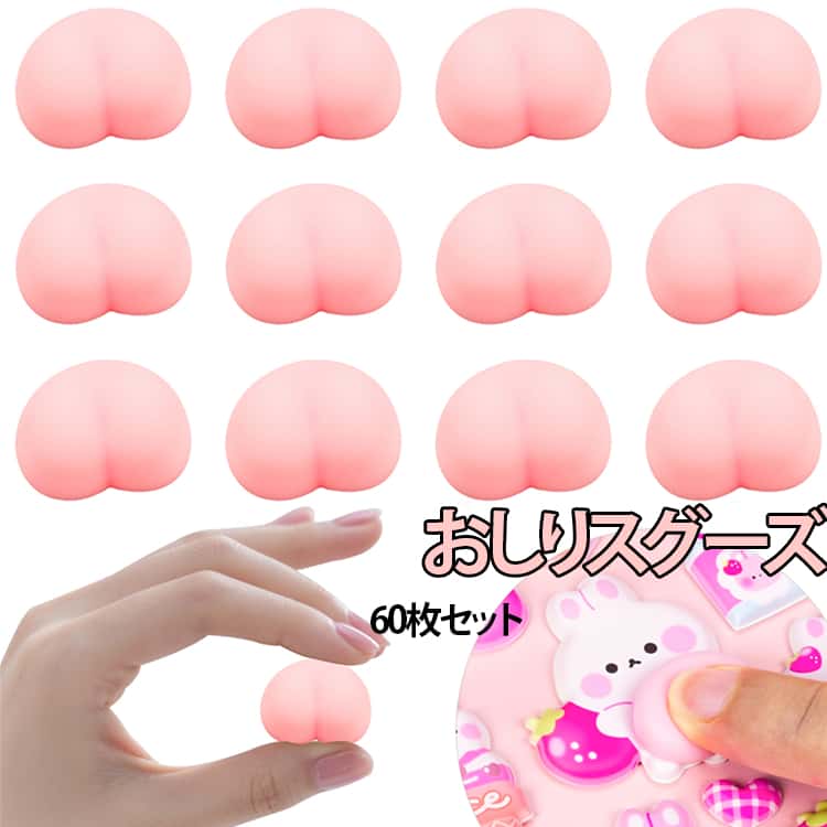 60個セット お尻 ぷにぷに スクイーズ 3D シールに貼る キャラクター DIY 立体シー...