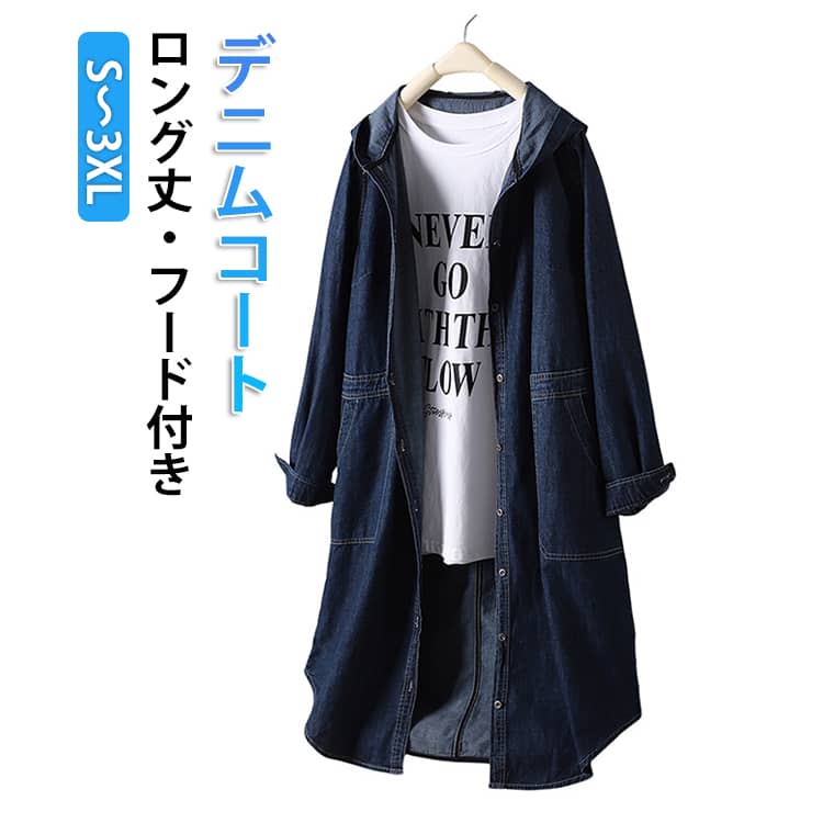 樂天商城 - デニムコート ロング丈 カジュアル デニムジャケット デニム レディース ロングジャケット ロングコート Gジャン デニム フード付き カジュアル おしゃれ ライトアウター コート スプリングコート パーカー アウター ゆったり 羽織り 大きいサイズ 羽織