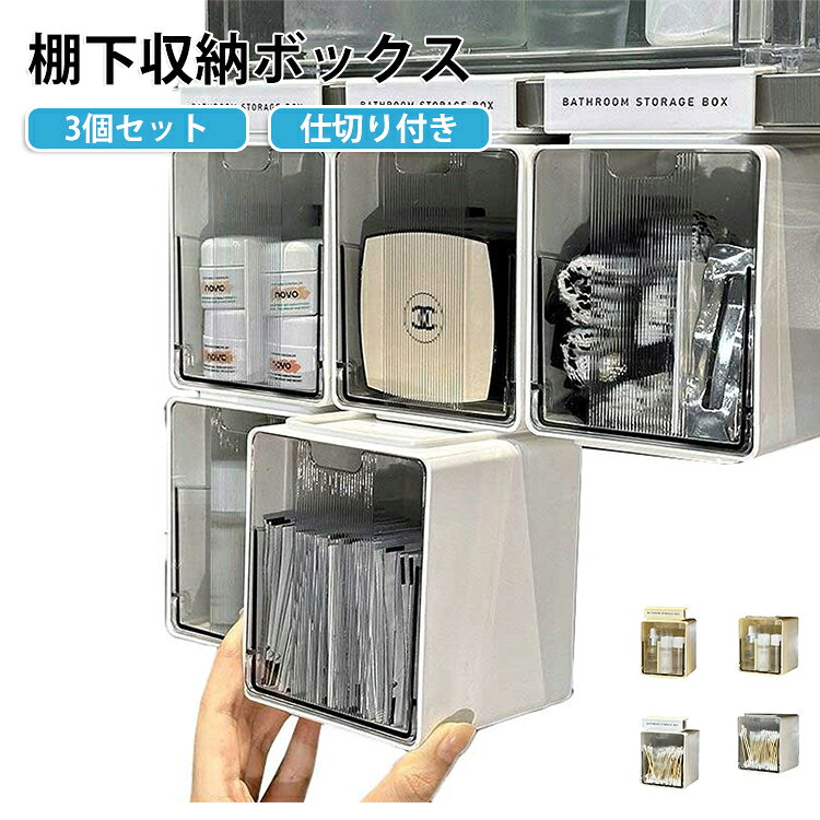 【デッドスペースを有効活用】棚下やキャビネット下に簡単設置。空いているスペースを収納場所として有効活用できます。【工具不要・穴あけ不要】粘着シートとフックで固定するだけの簡単取り付け。壁や家具を傷つけずに使用できます。【便利な3個セット】たっぷり収納できるお得な3個セット。複数箇所でまとめて使えて便利です。【取り外し可能な仕切り付き】仕切り板は取り外し可能。収納する物に合わせて自由に調整できます。【積み重ね可能】スペースに合わせて重ねて使えるので、収納力アップにもおすすめです。【使いやすいU型開口】中身が見やすく、取り出しやすいU型デザイン。【防水・防汚仕様】水回りでも使いやすい防水素材を採用。汚れてもサッと拭くだけで簡単にお手入れできます。 サイズ 在庫 サイズについての説明 9.4*9.5*11.7cm ※サイズ表の実寸法は商品によって1-2cm程度の誤差がある場合がございます。　 素材 PS HIPS 色 吊り下げタイプイエロー*3 吊り下げタイプホワイト*3 粘着タイプイエロー*3 粘着タイプホワイト*3 備考 ●サイズ詳細等の測り方はスタッフ間で統一、徹底はしておりますが、実寸は商品によって若干の誤差(1cm～3cm )がある場合がございますので、予めご了承ください。 ●製造ロットにより、細部形状の違いや、同色でも色味に多少の誤差が生じます。 ●パッケージは改良のため予告なく仕様を変更する場合があります。 ▼商品の色は、撮影時の光や、お客様のモニターの色具合などにより、実際の商品と異なる場合がございます。あらかじめ、ご了承ください。 ▼生地の特性上、やや匂いが強く感じられるものもございます。数日のご使用や陰干しなどで気になる匂いはほとんど感じられなくなります。 ▼同じ商品でも生産時期により形やサイズ、カラーに多少の誤差が生じる場合もございます。 ▼他店舗でも在庫を共有して販売をしている為、受注後欠品となる場合もございます。予め、ご了承お願い申し上げます。 ▼出荷前に全て検品を行っておりますが、万が一商品に不具合があった場合は、お問い合わせフォームまたはメールよりご連絡頂けます様お願い申し上げます。速やかに対応致しますのでご安心ください。