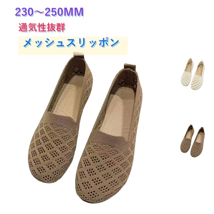 軽量 スリッポン メッシュ レディース 夏 涼しい 軽い シューズ スニーカー オフィス 紐なし ビジネス サンダル カジュアル 蒸れない コンフォート オフィス履き 室内履き 外出履き 歩きやすい メッシュ 母の日 敬老の日 ギフト プレゼント 無地 シンプル
