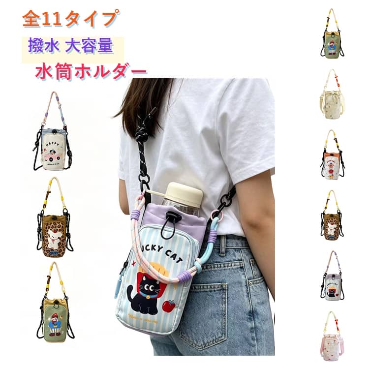 巾着絞り口なので揺れても中身が飛び出さず、持ち運び時の落下を防ぎます。前面にファスナーポケットを搭載。スマホ、鍵、リップ、ティッシュなどちょっとした小物を分けて収納可能。表面に防水加工を施したナイロン素材。水滴を弾くため雨の日や水回りでも中身をしっかり守ります。カラフルなキャラクタープリントがポップで可愛く、コーデのアクセントになります。ショルダー紐は結び目で長さ自由に調整でき、肩掛け・斜め掛け両方スタイルに対応。散歩、お買い物、ピクニック、通学など様々なシーンで活用できます。 サイズ 紐付き サイズについての説明 9*9*22CM、重さ約0.13KG　※サイズ表の実寸法は商品によって1-2cm程度の誤差がある場合がございます。　 素材 ナイロン 色 カーキー(2784) レッド(2784) パープル(2784) オレンジ(2784) ブルー(2784) イエロー(2784) ブラック(2792) イエロー(2792) ブルー(2792) ホワイト(2792) ピンク(2792) 備考 ●サイズ詳細等の測り方はスタッフ間で統一、徹底はしておりますが、実寸は商品によって若干の誤差(1cm～3cm )がある場合がございますので、予めご了承ください。 ●製造ロットにより、細部形状の違いや、同色でも色味に多少の誤差が生じます。 ●パッケージは改良のため予告なく仕様を変更する場合があります。 ▼商品の色は、撮影時の光や、お客様のモニターの色具合などにより、実際の商品と異なる場合がございます。あらかじめ、ご了承ください。 ▼生地の特性上、やや匂いが強く感じられるものもございます。数日のご使用や陰干しなどで気になる匂いはほとんど感じられなくなります。 ▼同じ商品でも生産時期により形やサイズ、カラーに多少の誤差が生じる場合もございます。 ▼他店舗でも在庫を共有して販売をしている為、受注後欠品となる場合もございます。予め、ご了承お願い申し上げます。 ▼出荷前に全て検品を行っておりますが、万が一商品に不具合があった場合は、お問い合わせフォームまたはメールよりご連絡頂けます様お願い申し上げます。速やかに対応致しますのでご安心ください。