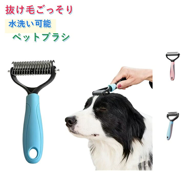 ペットの毛玉取りに！【オススメポイント】不要な毛だけを除去。刃の先端が丸く肌に優しい。マッサージ感覚で使える。刃の先端は丸くなっており、誤ってペットの皮膚を傷つける心配がないため安心して使用できます。ブラシごと丸洗いできるタイプなので、常に清潔な状態をキープできます。また、何度でも使えるため長く経済的に使用できます。人間工学基づき作られた握りやすいグリップ付きで、手にしっかりフィットしてしっかりブラッシングができます。 サイズ 18cm サイズについての説明 18cm　※サイズ表の実寸法は商品によって1-2cm程度の誤差がある場合がございます。　 素材 プラスチック　スチール 色 ピンク ブルー 備考 ●サイズ詳細等の測り方はスタッフ間で統一、徹底はしておりますが、実寸は商品によって若干の誤差(1cm～3cm )がある場合がございますので、予めご了承ください。 ●製造ロットにより、細部形状の違いや、同色でも色味に多少の誤差が生じます。 ●パッケージは改良のため予告なく仕様を変更する場合があります。 ▼商品の色は、撮影時の光や、お客様のモニターの色具合などにより、実際の商品と異なる場合がございます。あらかじめ、ご了承ください。 ▼生地の特性上、やや匂いが強く感じられるものもございます。数日のご使用や陰干しなどで気になる匂いはほとんど感じられなくなります。 ▼同じ商品でも生産時期により形やサイズ、カラーに多少の誤差が生じる場合もございます。 ▼他店舗でも在庫を共有して販売をしている為、受注後欠品となる場合もございます。予め、ご了承お願い申し上げます。 ▼出荷前に全て検品を行っておりますが、万が一商品に不具合があった場合は、お問い合わせフォームまたはメールよりご連絡頂けます様お願い申し上げます。速やかに対応致しますのでご安心ください。