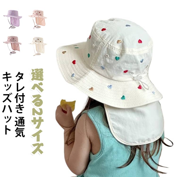 あご紐つき キッズハット ハット キッズハット 遮熱 紫外線対策 キッズ たれ付き 男の子 幼稚園 刺繍 日除け 女の子 uvカットアウトドア 薄手 子ども用 日よけ帽子 バケットハット コンパクト おしゃれ プレゼント ギフト 小学生 小学校 保育園