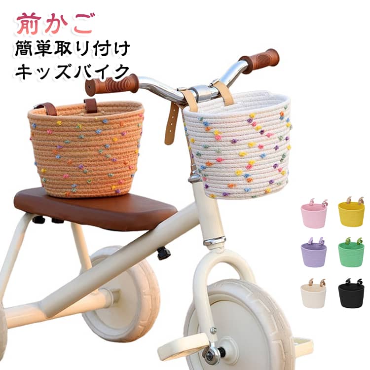 キッズバイクにぴったりの専用バスケットです。柔らかく丈夫な素材を使用しているので、お子さまが安心して使えるのがポイント。ストラップ式で取り付け・取り外しが簡単だから、工具を使わずすぐに装着できます。お気に入りのおもちゃやお菓子を入れて、サイクリングやお散歩がもっと楽しくなります。カラーバリエーションも豊富で、ベージュやブラウンの落ち着いたカラーから、ピンクやブルーの可愛い色まで勢ぞろい～自転車デビューのお祝い、誕生日プレゼント、クリスマスギフトにもおすすめのアイテムです♪ サイズ 20*15*15CM サイズについての説明 20*15*15CM　※サイズ表の実寸法は商品によって1-2cm程度の誤差がある場合がございます。　 素材 綿 色 タイプ01 タイプ02 タイプ03 タイプ04 タイプ05 タイプ06 タイプ07 タイプ08 タイプ09 タイプ10 タイプ11 タイプ12 タイプ13 タイプ14 タイプ15 備考 ●サイズ詳細等の測り方はスタッフ間で統一、徹底はしておりますが、実寸は商品によって若干の誤差(1cm～3cm )がある場合がございますので、予めご了承ください。 ●製造ロットにより、細部形状の違いや、同色でも色味に多少の誤差が生じます。 ●パッケージは改良のため予告なく仕様を変更する場合があります。 ▼商品の色は、撮影時の光や、お客様のモニターの色具合などにより、実際の商品と異なる場合がございます。あらかじめ、ご了承ください。 ▼生地の特性上、やや匂いが強く感じられるものもございます。数日のご使用や陰干しなどで気になる匂いはほとんど感じられなくなります。 ▼同じ商品でも生産時期により形やサイズ、カラーに多少の誤差が生じる場合もございます。 ▼他店舗でも在庫を共有して販売をしている為、受注後欠品となる場合もございます。予め、ご了承お願い申し上げます。 ▼出荷前に全て検品を行っておりますが、万が一商品に不具合があった場合は、お問い合わせフォームまたはメールよりご連絡頂けます様お願い申し上げます。速やかに対応致しますのでご安心ください。