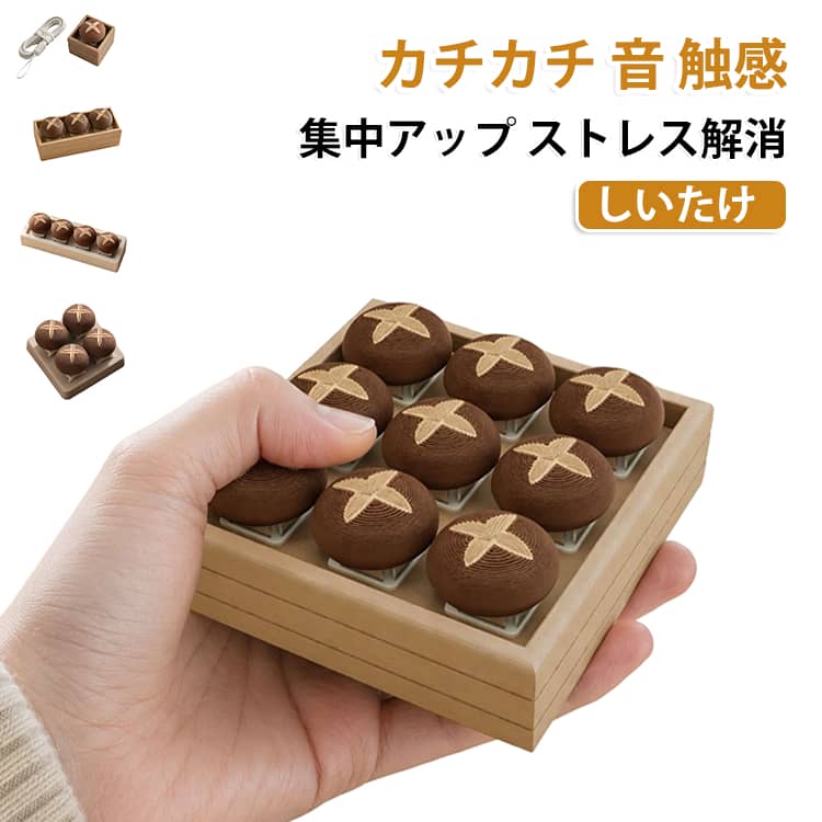 本物のようにカチカチ鳴る1/3/4/9キーのミニキーボードフィジェットトイです。 キーホルダー付きで持ち運び自由、音と触感で集中力アップやリフレッシュに。 メカニカルキーボードのような押し心地で、大人から子供・中高生まで暇つぶしに最適。 しいたけ柄で、机の上やバッグにつけていつでも遊べます。 サイズ F サイズについての説明 サイズ：F※画像の商品は光の照射や角度により、実物と色味が異なる場合がございます。また表示のサイズ感と実物は若干異なる場合もございますので、予めご了承ください。※サイズ詳細等の測り方はスタッフ間で統一、徹底はしておりますが、実寸は商品によって若干の誤差がある場合がございますので、予めご了承ください。 素材 プラスチック 色 1キー 3キー 4キー01 4キー02 9キー 備考 ●サイズ詳細等の測り方はスタッフ間で統一、徹底はしておりますが、実寸は商品によって若干の誤差(1cm～3cm )がある場合がございますので、予めご了承ください。 ●製造ロットにより、細部形状の違いや、同色でも色味に多少の誤差が生じます。 ●パッケージは改良のため予告なく仕様を変更する場合があります。 ▼商品の色は、撮影時の光や、お客様のモニターの色具合などにより、実際の商品と異なる場合がございます。あらかじめ、ご了承ください。 ▼生地の特性上、やや匂いが強く感じられるものもございます。数日のご使用や陰干しなどで気になる匂いはほとんど感じられなくなります。 ▼同じ商品でも生産時期により形やサイズ、カラーに多少の誤差が生じる場合もございます。 ▼他店舗でも在庫を共有して販売をしている為、受注後欠品となる場合もございます。予め、ご了承お願い申し上げます。 ▼出荷前に全て検品を行っておりますが、万が一商品に不具合があった場合は、お問い合わせフォームまたはメールよりご連絡頂けます様お願い申し上げます。速やかに対応致しますのでご安心ください。