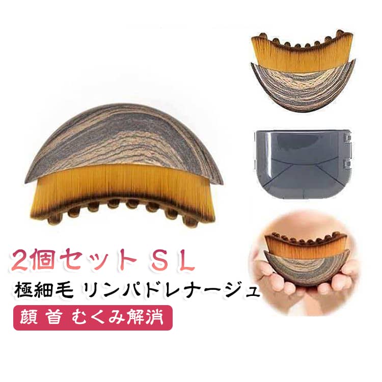 顔と首のリンパケアが自宅でできるフェイシャルブラシの2個セットです。小号と大号のセットで、鼻筋から顔輪郭、首筋まで極細毛ですみずみまでケア。人間工学に基づいた形状でむくみ解消とリフティングをサポートします。コンパクトで携帯便利、毎日のスキンケアに取り入れやすい美顔ツールです。 サイズ S（ケース付き） L（ケース付き） サイズについての説明 サイズ：写真通り※画像の商品は光の照射や角度により、実物と色味が異なる場合がございます。また表示のサイズ感と実物は若干異なる場合もございますので、予めご了承ください。※サイズ詳細等の測り方はスタッフ間で統一、徹底はしておりますが、実寸は商品によって若干の誤差がある場合がございますので、予めご了承ください。 素材 ナイロン 繊維 色 S（ケース付き） L（ケース付き） 備考 ●サイズ詳細等の測り方はスタッフ間で統一、徹底はしておりますが、実寸は商品によって若干の誤差(1cm～3cm )がある場合がございますので、予めご了承ください。 ●製造ロットにより、細部形状の違いや、同色でも色味に多少の誤差が生じます。 ●パッケージは改良のため予告なく仕様を変更する場合があります。 ▼商品の色は、撮影時の光や、お客様のモニターの色具合などにより、実際の商品と異なる場合がございます。あらかじめ、ご了承ください。 ▼生地の特性上、やや匂いが強く感じられるものもございます。数日のご使用や陰干しなどで気になる匂いはほとんど感じられなくなります。 ▼同じ商品でも生産時期により形やサイズ、カラーに多少の誤差が生じる場合もございます。 ▼他店舗でも在庫を共有して販売をしている為、受注後欠品となる場合もございます。予め、ご了承お願い申し上げます。 ▼出荷前に全て検品を行っておりますが、万が一商品に不具合があった場合は、お問い合わせフォームまたはメールよりご連絡頂けます様お願い申し上げます。速やかに対応致しますのでご安心ください。
