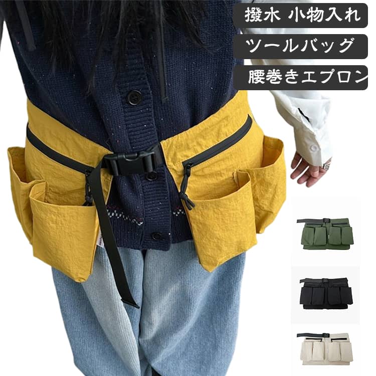 撥水加工生地を採用し、水滴を弾き汚れが付きにくくお手入れ簡単。複数の仕切りポケットとファスナーポケットを備え、スマホ、小道具、筆記具、工具などを分けて収納可能。ワンタッチ式バックルで着脱が一瞬、ベルトは長さ調節が自由で幅広いウエストサイズに対応。軽量でかさばらず、身に着けても動きを邪魔しません。キャンプ・アウトドア、ガーデニング、DIY 作業、カフェ・イベントスタッフ、フリーマーケット出店など多様なシーンで活躍。ユニセックスデザインでメンズ・レディース問わずお使いいただけます。カラーは4 色展開。 サイズ F サイズについての説明 43*31*1cm/重さ約0.23kg　※サイズ表の実寸法は商品によって1-2cm程度の誤差がある場合がございます。　 素材 ナイロン 色 イエロー ブラック ホワイト グリーン 備考 ●サイズ詳細等の測り方はスタッフ間で統一、徹底はしておりますが、実寸は商品によって若干の誤差(1cm～3cm )がある場合がございますので、予めご了承ください。 ●製造ロットにより、細部形状の違いや、同色でも色味に多少の誤差が生じます。 ●パッケージは改良のため予告なく仕様を変更する場合があります。 ▼商品の色は、撮影時の光や、お客様のモニターの色具合などにより、実際の商品と異なる場合がございます。あらかじめ、ご了承ください。 ▼生地の特性上、やや匂いが強く感じられるものもございます。数日のご使用や陰干しなどで気になる匂いはほとんど感じられなくなります。 ▼同じ商品でも生産時期により形やサイズ、カラーに多少の誤差が生じる場合もございます。 ▼他店舗でも在庫を共有して販売をしている為、受注後欠品となる場合もございます。予め、ご了承お願い申し上げます。 ▼出荷前に全て検品を行っておりますが、万が一商品に不具合があった場合は、お問い合わせフォームまたはメールよりご連絡頂けます様お願い申し上げます。速やかに対応致しますのでご安心ください。