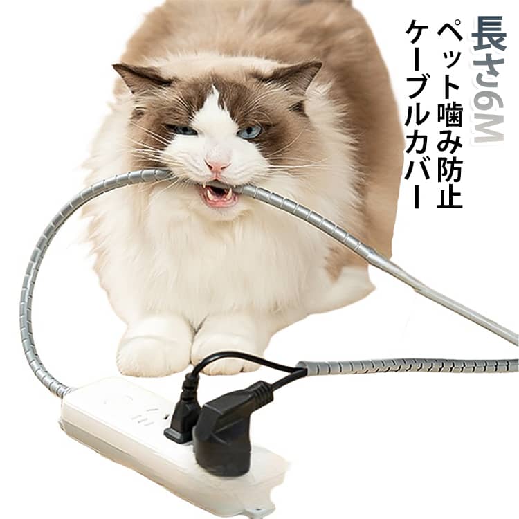 配線カバー コード 耐久 安全 噛み防止 便利 コードカバー 猫 ケーブルカバー 配線...