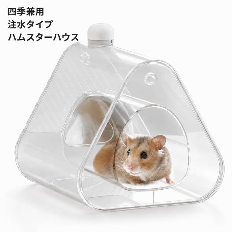 四季兼用保冷保温ハウス。二重構造注水設計で、季節に合わせて水温を変えるだけで快適な温度空間を作れます。面倒な組立不要、冷水/温水を注ぎ蓋を閉めたら即使用可能です。透明で通気性良く、全範囲的にハムスターが見える新品のハムスタ一ハウスです。大好きなペットとの距離はグッと近づけます。 サイズ 14.5*15*13.5CM サイズについての説明 14.5*15*13.5CM　穴サイズ：7.5*7.8*12.5CM　※サイズ表の実寸法は商品によって1-2cm程度の誤差がある場合がございます。 素材 PS 色 クリア 備考 ●サイズ詳細等の測り方はスタッフ間で統一、徹底はしておりますが、実寸は商品によって若干の誤差(1cm～3cm )がある場合がございますので、予めご了承ください。 ●製造ロットにより、細部形状の違いや、同色でも色味に多少の誤差が生じます。 ●パッケージは改良のため予告なく仕様を変更する場合があります。 ▼商品の色は、撮影時の光や、お客様のモニターの色具合などにより、実際の商品と異なる場合がございます。あらかじめ、ご了承ください。 ▼生地の特性上、やや匂いが強く感じられるものもございます。数日のご使用や陰干しなどで気になる匂いはほとんど感じられなくなります。 ▼同じ商品でも生産時期により形やサイズ、カラーに多少の誤差が生じる場合もございます。 ▼他店舗でも在庫を共有して販売をしている為、受注後欠品となる場合もございます。予め、ご了承お願い申し上げます。 ▼出荷前に全て検品を行っておりますが、万が一商品に不具合があった場合は、お問い合わせフォームまたはメールよりご連絡頂けます様お願い申し上げます。速やかに対応致しますのでご安心ください。