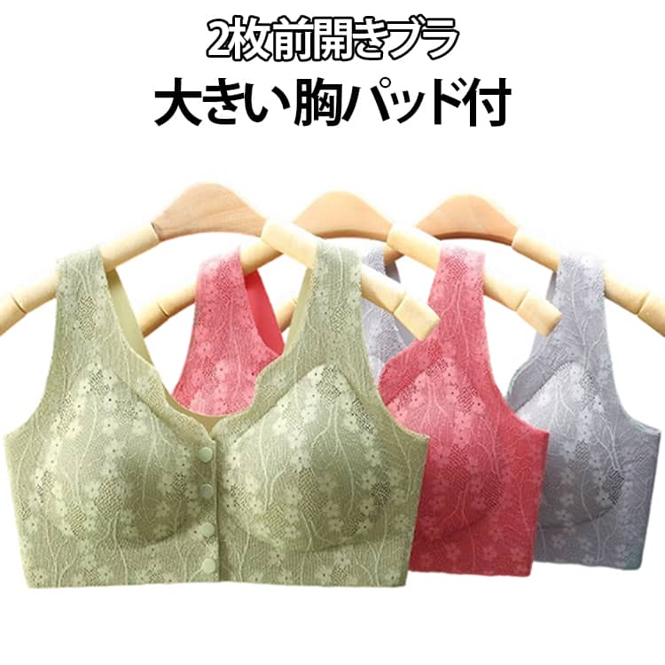 樂天商城 - マタニティ 前あきブラ ノンワイヤーブラ ブラジャー 前あき フロントホックブラ 前開き 乳がん 術後 前開きブラ 大きい ナイトブラ 前開きブラ 2枚セット 2枚セット 乳がん ブラ インナー 下着 胸パッド付 授乳 ナイトブラ 大きい