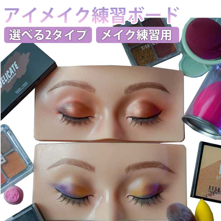 乐天商城 - メイク練習用 練習ボード 繰り返し利用 メイク練習用 メイクアップ シリコン 化粧練習 初心者 メイクアップパネル 美容院 まつげエクステ 2種類 マネキン レッスン トレーニング