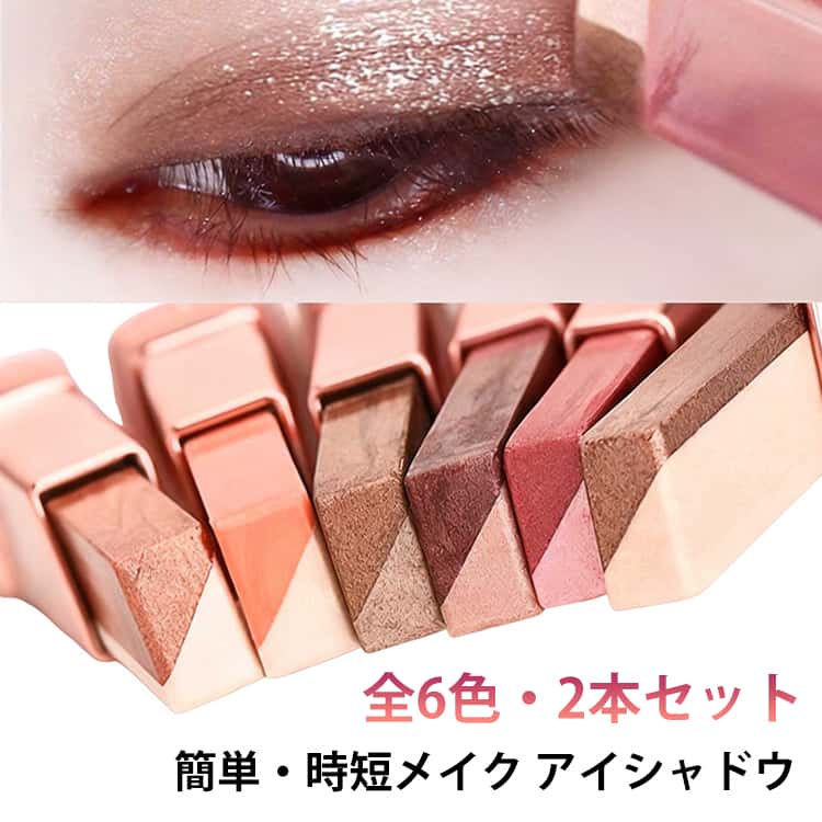 乐天商城 - 2本セット 時短メイク ひと塗り キラキラ スティックアイシャドウ 2本セット メイクアップ 初心者 スティックアイシャドウ 涙袋 簡単メイク 韓国コスメ 高発色 コスメ用品 落ちにくい 使用簡単 メイク用品 プレゼント ギフト かわいい 便利