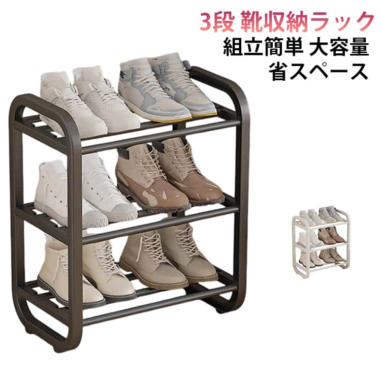乐天商城 - シューズラック シューズ棚 ラック 靴収納ラック シューズ収納 収納 靴 省スペース スニーカー 玄関収納 靴入れ 組立簡単 折りたたみ靴 3段 シューズラック 靴箱 靴 収納 靴棚 大容量 コンパクト 伸縮 3段 棚 おしゃれ
