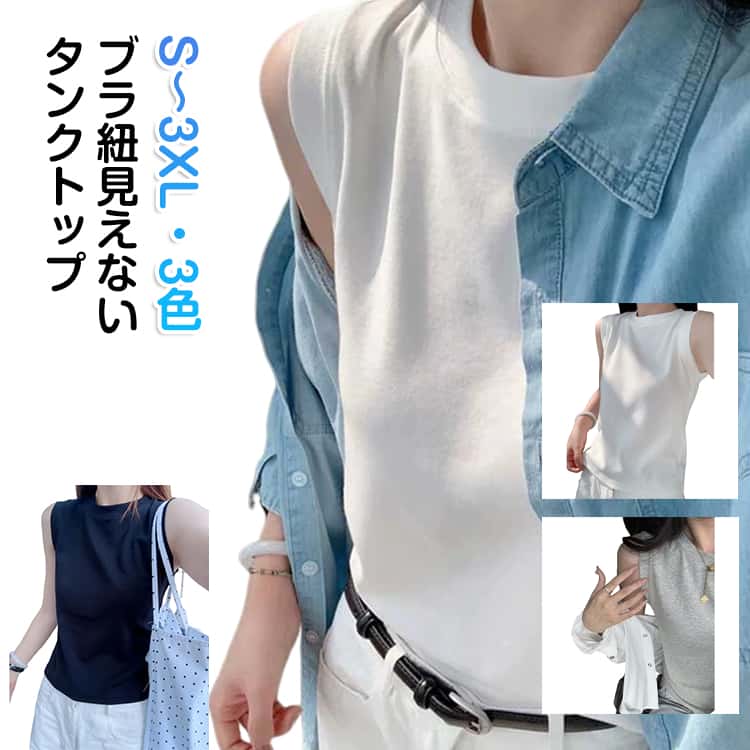 樂天商城 - ノースリーブ シャツ 袖なしtシャツ 女性 レディース シンプル タンクトップ インナー クルーネック 大きいサイズ トップス 重ね着 無地 タンクトップ シンプル ゆったり 秋 おしゃれ レイヤード カジュアル 肌着 インナー 着回し