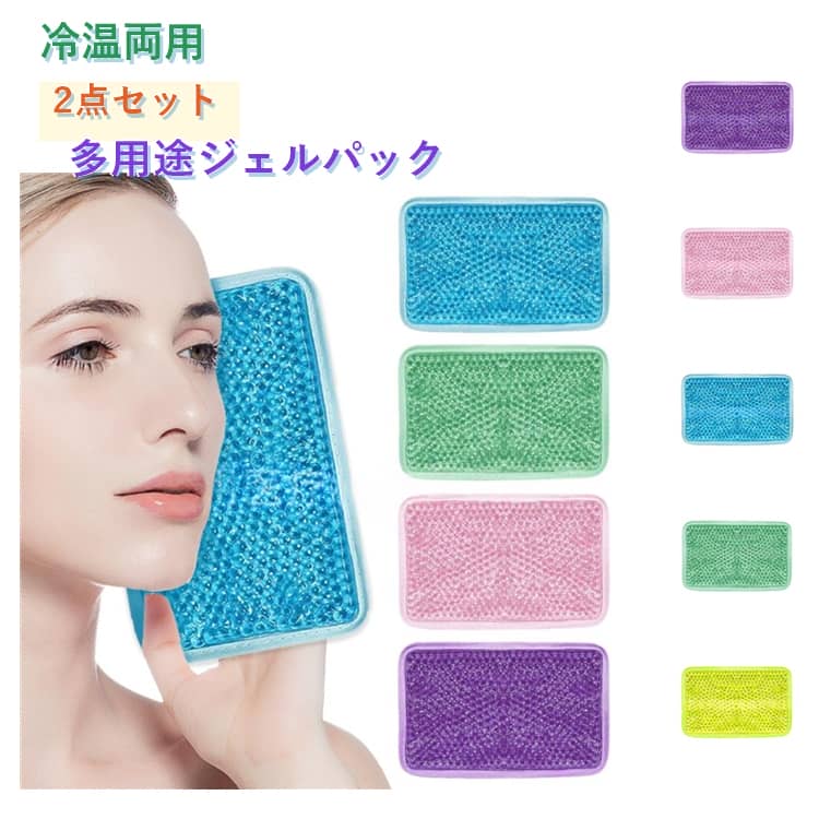 アイスパック ゲルマスク パック コスメ 冷温 ホットパック 顔 温冷対応 毛穴引締め 2点セット 冷感 温感パック 冷温 ひんやりグッズ マスク むくみ 多用途 顔 クール パック シートマスク 熱中症 暑さ 対策 ゆうパケット