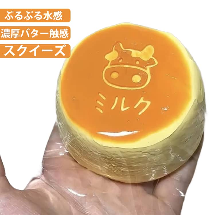 スクイーズ ケーキ おもちゃ スクイーズ 水感スクイーズ 牛乳ケーキ ストレス解消 癒し グッズ 万能アイテム ぷにぷに弾力 低反発ソフト握り心地 伸縮自在 感覚トレーニング 大人 不安 そわそわ 軽減 誕生日 プレゼント 子供 大人 おもちゃ