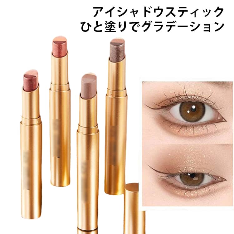 アイシャドウスティック グラデーションアイシャドウスティック ラメ入り 多色アイシャドウ ひと塗り 全4色 血色感アップ アイシャドウ スティック グラデーション コスメ 時短メイク 初心者 コスメ 簡単メイク ひと塗りで簡単グラデーションアイシャドウ