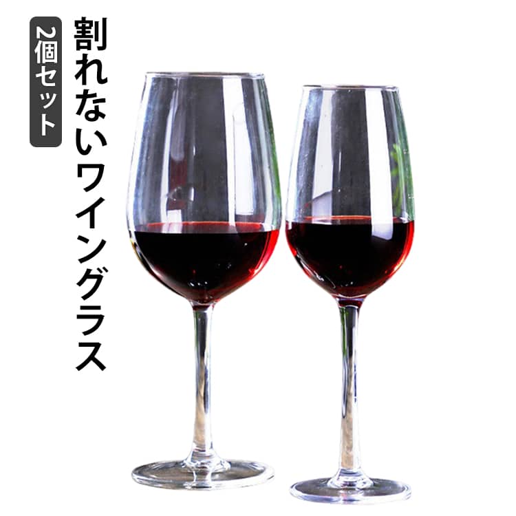 樂天商城 - 割れない ワイングラス 2個セット 落しても割れない アウトドア キャンプ コップ おうちパフェ プラスチック 樹脂製 割れないワイングラス パフェグラス 子供 ペア お酒 ワイン シャンパン グラス コップ パーティー ギフト プレゼント 可愛い