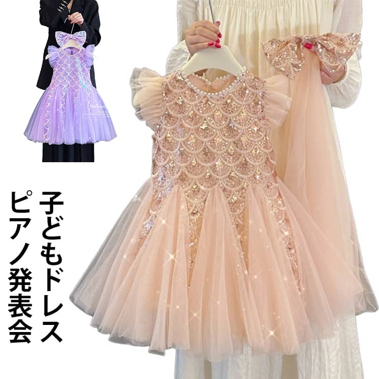 乐天商城 - 子どもドレス 子供 ピアノ発表会 子どもドレス 中学生 子供用 ピアノ発表会 子どもドレス 子供ワンピース 発表会ドレス コンクールドレス ドレス フォーマル キッズドレス 女の子 ドレス 子供結婚式ドレス 七五三ドレス 子供服 ハロウィン