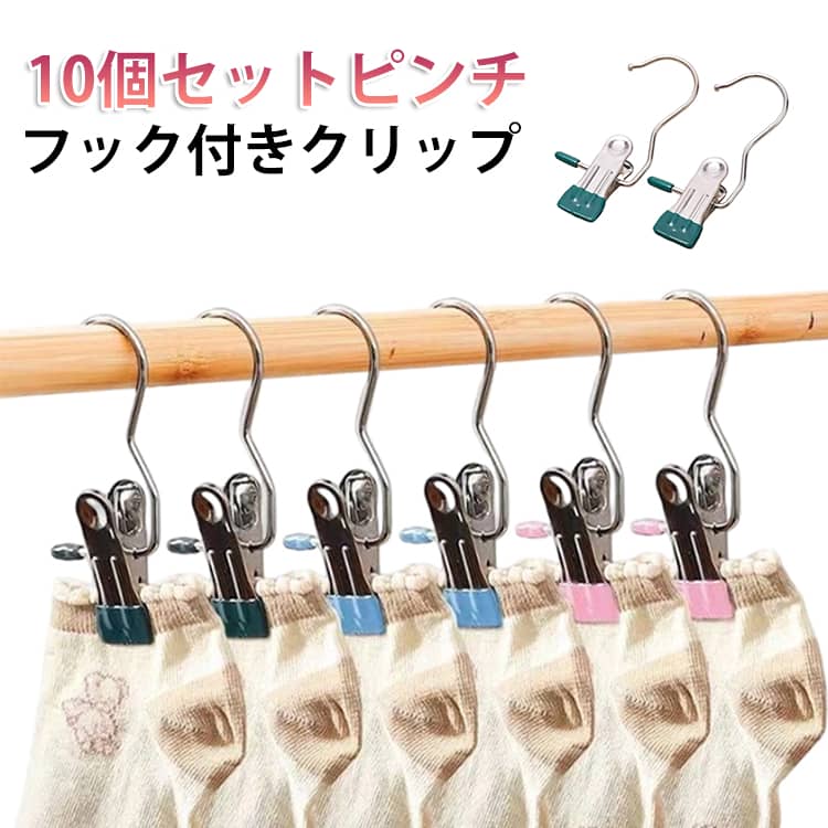 樂天商城 - ハンガー 錆びに強く クリップ 洗濯ピンチ 10個セット 滑り止め ズボン 物干し 10個セット 洗濯バサミ 吊り下げ シンプル ハンギング 引っ掛ける ぶら下げる 洗濯用品 便利 省スペース 洗濯物干し 多機能 多用途 洗濯クリップ 洗濯