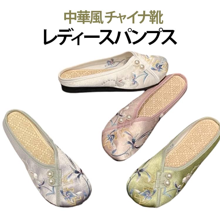 樂天商城 - 疲れない チャイナシューズ 漢服靴 走れる 中華靴 ローヒール 疲れない チャイナシューズ 花柄刺繍布靴 中華風 チャンキーヒール 歩きやすい レディースパンプス 中華風 ぺたんこ エスニック 花刺繍 漢服 チャイナ服用 中華コスプレ