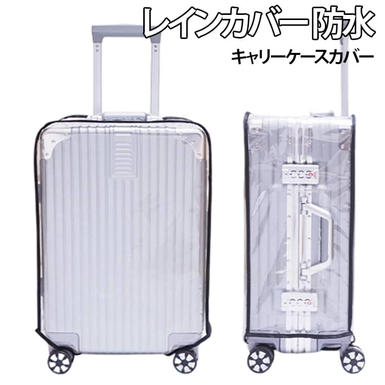PVC素材＋ポリプロピレン素材を採用し、耐摩耗性に優れ、輸送時の衝撃や擦れからスーツケースをしっかり保護。撥水加工生地で、雨の日でも内部の荷物を守ります。シンプルで素早く開閉できる設計で、持ち上げもスムーズ。歩行の邪魔にならず、階段の上り下りもラクラク、快適にお出かけできます。均一でしっかりした縫製に加え、厚手のパイピング加工で耐久性アップ。幅約2.5cmの面ファスナーを採用し、簡単装着&外れにくく、大切なスーツケースをしっかり保護。 サイズ 20寸 22寸 24寸 26寸 28寸 サイズについての説明 サイズ：20寸：50×36×22cm 22寸：55×40×24cm24寸：60×42×26.5cm 26寸：65×45×28cm28寸：70×49×29cm※サイズ計測には誤差が生じます。 素材 PVC 色 写真色 備考 ●サイズ詳細等の測り方はスタッフ間で統一、徹底はしておりますが、実寸は商品によって若干の誤差(1cm～3cm )がある場合がございますので、予めご了承ください。 ●製造ロットにより、細部形状の違いや、同色でも色味に多少の誤差が生じます。 ●パッケージは改良のため予告なく仕様を変更する場合があります。 ▼商品の色は、撮影時の光や、お客様のモニターの色具合などにより、実際の商品と異なる場合がございます。あらかじめ、ご了承ください。 ▼生地の特性上、やや匂いが強く感じられるものもございます。数日のご使用や陰干しなどで気になる匂いはほとんど感じられなくなります。 ▼同じ商品でも生産時期により形やサイズ、カラーに多少の誤差が生じる場合もございます。 ▼他店舗でも在庫を共有して販売をしている為、受注後欠品となる場合もございます。予め、ご了承お願い申し上げます。 ▼出荷前に全て検品を行っておりますが、万が一商品に不具合があった場合は、お問い合わせフォームまたはメールよりご連絡頂けます様お願い申し上げます。速やかに対応致しますのでご安心ください。