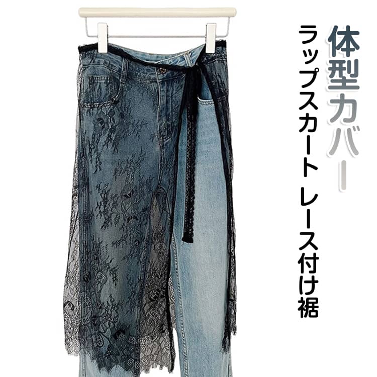 乐天商城 - 重ね着風 レース 巻きスカート 裾出し 付け裾 ロング丈 カジュアル つけすそ ロング丈 おしゃれ SNS話題スカート シアー 付け裾 シアー レイヤード風 チラ見せ 腰まわり 透け感 ダンス衣装 可愛い Aライン 体型カバー シースルー