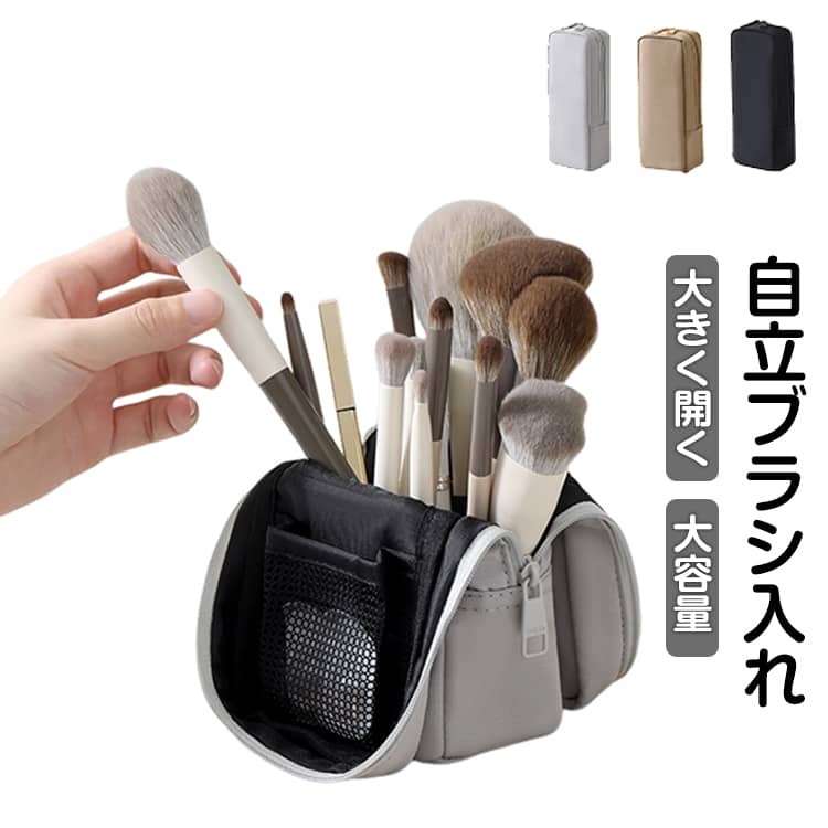 樂天商城 - メイクブラシ スリム 軽量 機能的 ブラシケース コンパクト 化粧ポーチ 軽い 大容量 縦型 ブラシ入れ コスメポーチ 大きく開く 自立 ブラシ15本収納 縦長 小物入れ 持ち運び 旅行 トラベル コスメ雑貨 送料無料 収納 トラベル