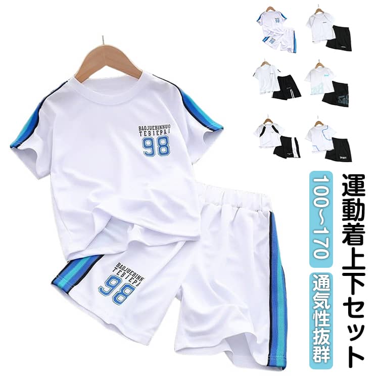 上下セット 薄手 ハーフパンツ 運動着 キッズ トレーニングウェア ジュニア 小学生...