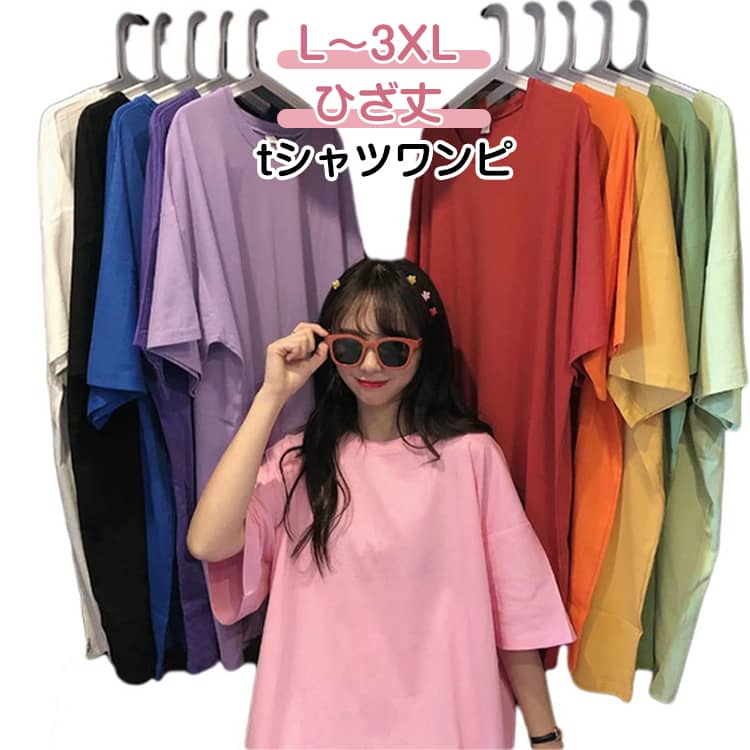 乐天商城 - シンプル Tシャツワンピ Tシャツワンピース 薄手 無地 5分袖 夏服 ワンピース 大きいサイズ レディース ロング丈 ルームウェア 体型カバー 夏 春 ゆったり Tシャツワンピース 部屋着 膝丈 ロングtシャツ トップス 大人 女性 着瘦せ カラフル 快適