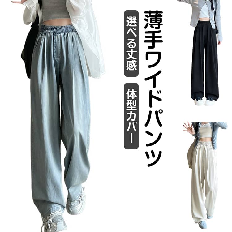 樂天商城 - 夏 デニムパンツ 爽やか デニムワイドパンツ レディース ウエストゴム 涼しい 脚長効果 清涼感 美脚 ワイドパンツ デニムワイドパンツ 冷感素材 ボトムス 薄手 リラックス ジーパン 長ズボン イージーパンツ ふんわり パンツ ゆったり カジュアル ハイウエスト