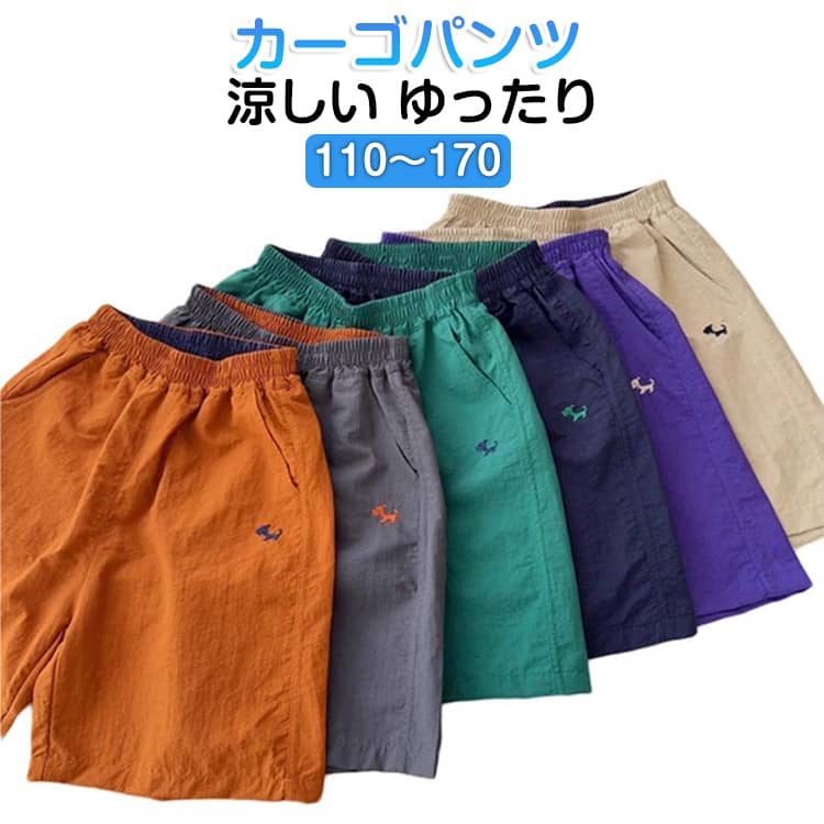 樂天商城 - 半ズボン ハーフパンツ キッズ 男の子 薄手 キッズ カーゴパンツ 夏服 短パン 無地 運動着 ボトムス スポーツ 大きいサイズ ルームウェア 部屋着 おしゃれ ジュニア ボトムス 夏物 涼しい ウエストゴム キッズ服 ゆったり