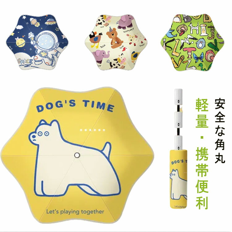 小学生 完全遮光 犬 安全な角丸 キッズ UVカット 傘 子供用 自動ロック 自由に停止 ワンタッチ開く 隠れ露先 耐風 つつき傷防止 丸角 UPF50＋ かさ 女の子 男の子 こども 日傘 雨傘 晴雨兼用傘 可愛い イラスト くま 折りたたみ