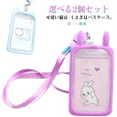 ねこ耳 ネックストラップ 首掛け シリコン リール付き 子供 カード入れ 可愛い うさぎ耳 キッズ 送料無料 子供 伸びるリール 伸縮 定期入れ 選べる2個セッ...