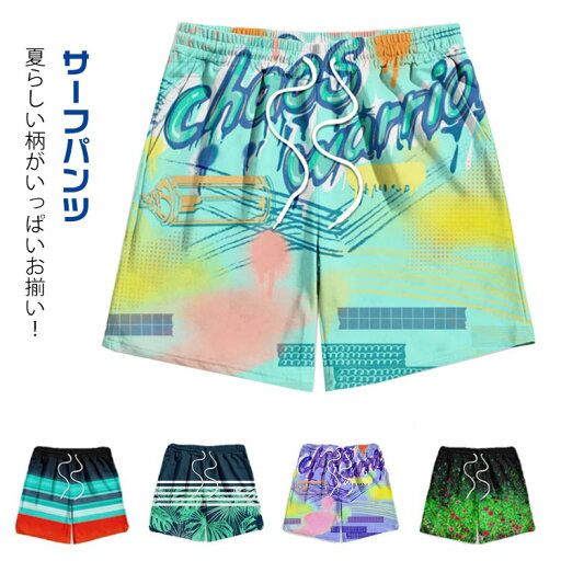 海水パンツ ボードショーツ 水着 サーフパンツ リゾート 夏用 トランクス 海パン 膝上 ひざ丈 メンズ ハーフパンツ 夏パンツ 薄手 ポケット ウエストゴム ひも付き ボタニカル プール 海水浴 旅行 水陸両用 海水パンツ ボードショーツ 水着 サーフパンツ リゾート 夏用 トランクス 海パン 膝上 ひざ丈 メンズ ハーフパンツ 夏パンツ 薄手 ポケット ウエストゴム ひも付き ボタニカル プール 海水浴 旅行 水陸両用