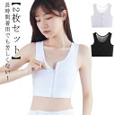 ナベシャツ インナー 胸を小さく見せるシャツ 【2枚セット】 男装 ナベシャツ 胸を小さ 大人 和装ブラ 着痩せブラ 【2枚セット】 胸 さらし 胸サポータ 揺れない 通気 速乾 猫背矯正 ファスナー